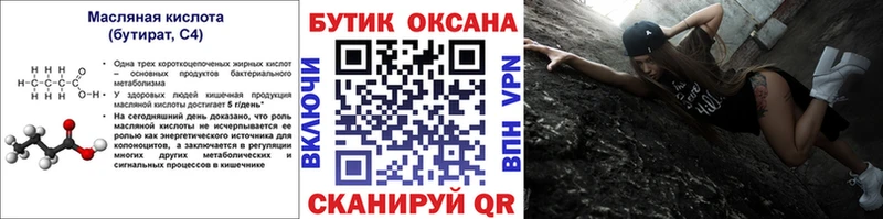 Бутират 99%  hydra онион  Павловская  закладка 